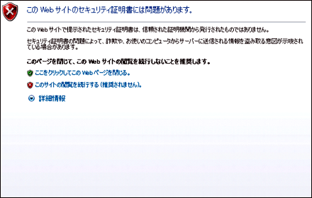 インターネット・エクスプローラー７の警告画面です。