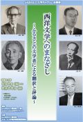 ふるさと山口文学ギャラリー企画展「西洋文学へのまなざし~ふるさとの文学者による翻訳と評論~」のポスターです。