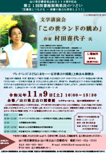 第21回図書館振興県民のつどい講演会のポスターの画像です。クリックすると大きくなります。