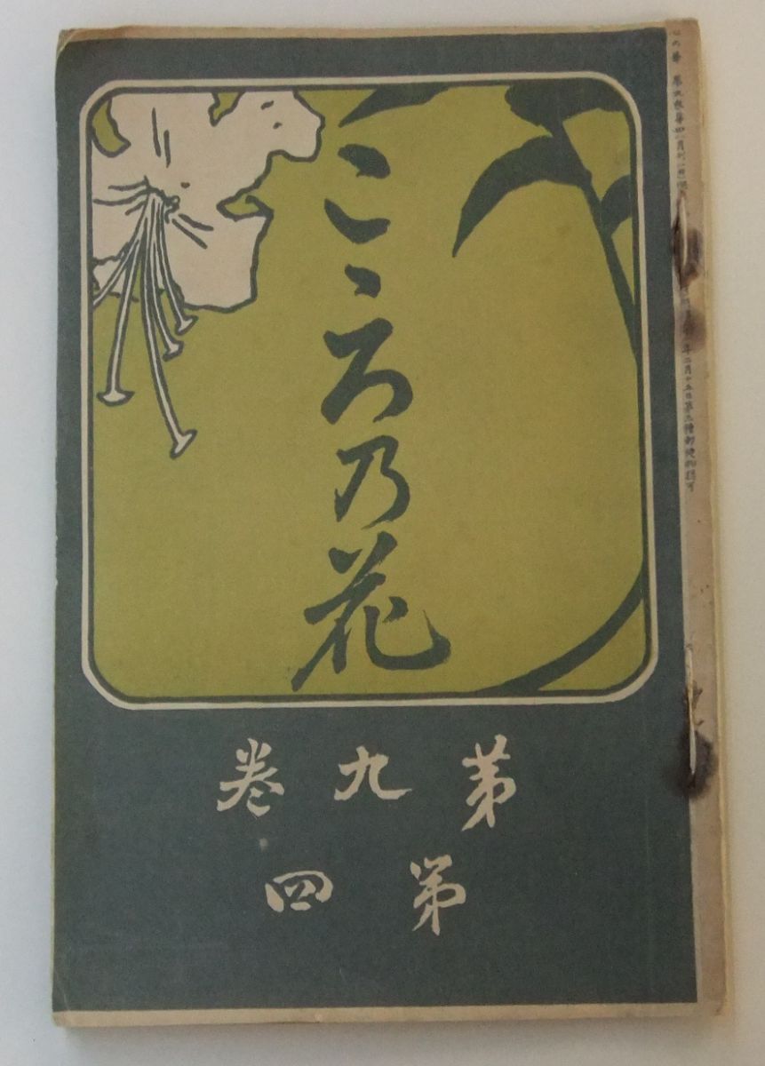 『こゝろの花』の表紙です。