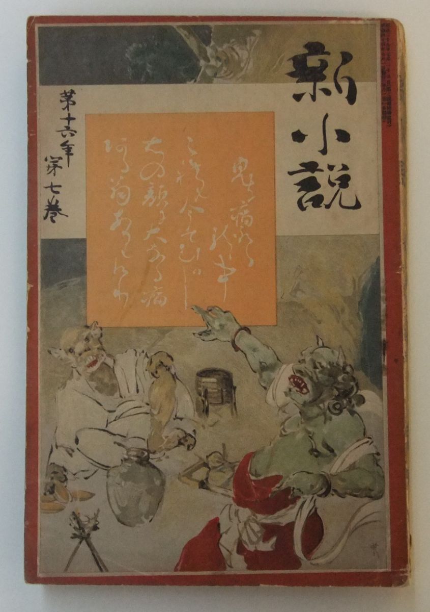 『新小説』の表紙です。