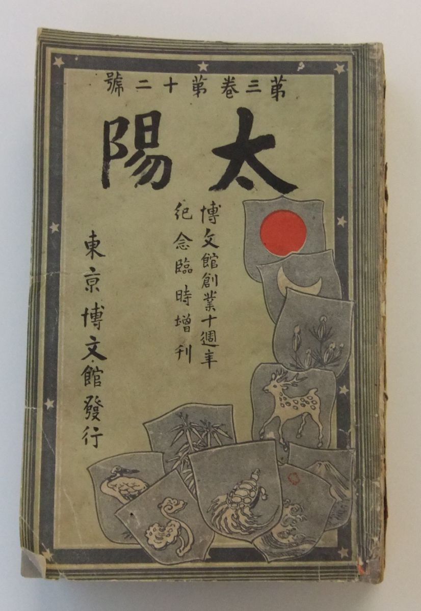 『太陽』の表紙です。