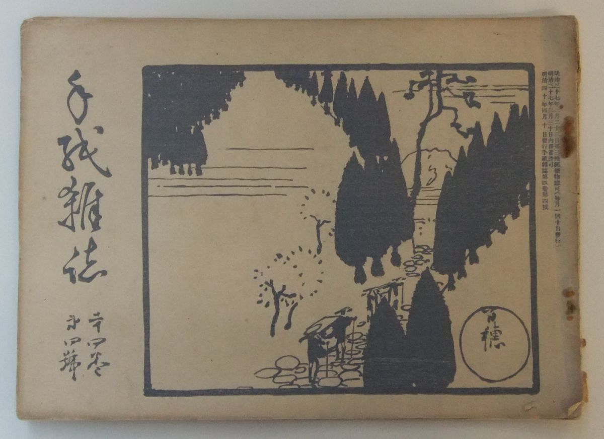 『手紙雑誌』の表紙です。